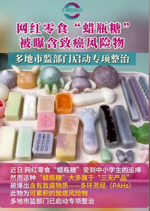 叫停的网红零食既是三无又有致癌风险龙8国际唯一别买也别吃！被人民日报(图8)