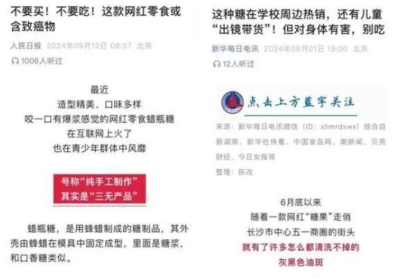 叫停的网红零食既是三无又有致癌风险龙8国际唯一别买也别吃！被人民日报(图3)