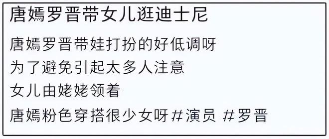 女方把奢牌穿成土甜风罗晋身材发福像大爷头号玩家龙八国际网址唐嫣夫妇带娃逛乐园(图8)
