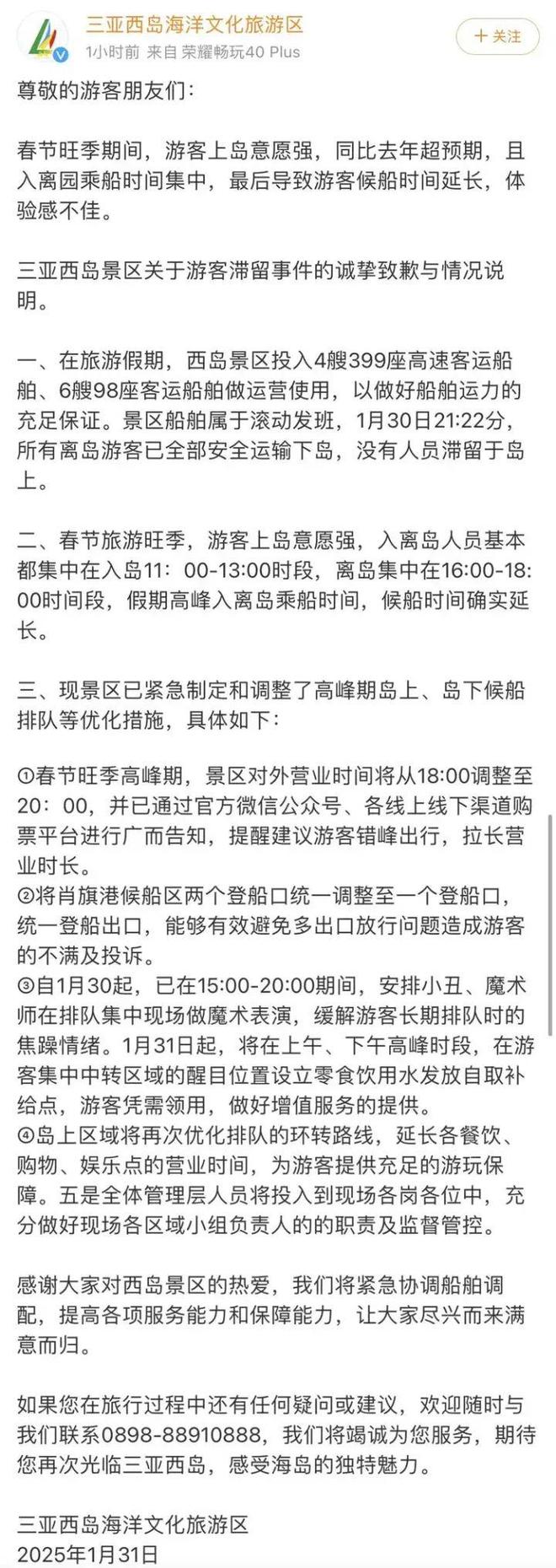 游客滞留高喊退票！知名景区致歉Long8国际平台登录入口大量(图3)