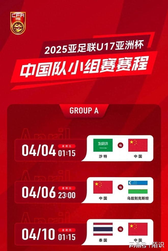 播表：CCTV5、CCTV5+节目单U17亚洲杯赛程出炉！今晚中央五套直(图4)
