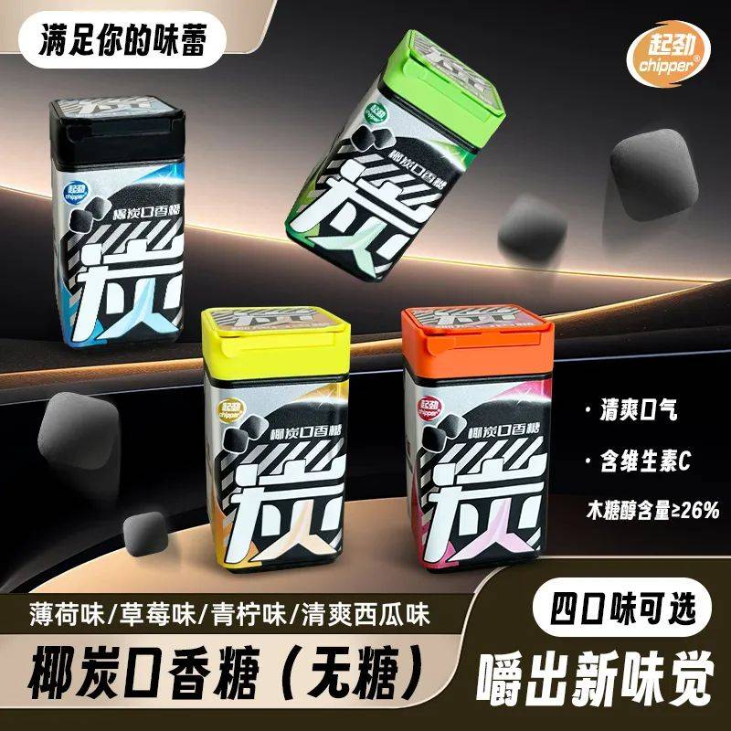 正掀起糖果界“黑科技”风暴打破常规！这款黑黑的口香糖(图2)