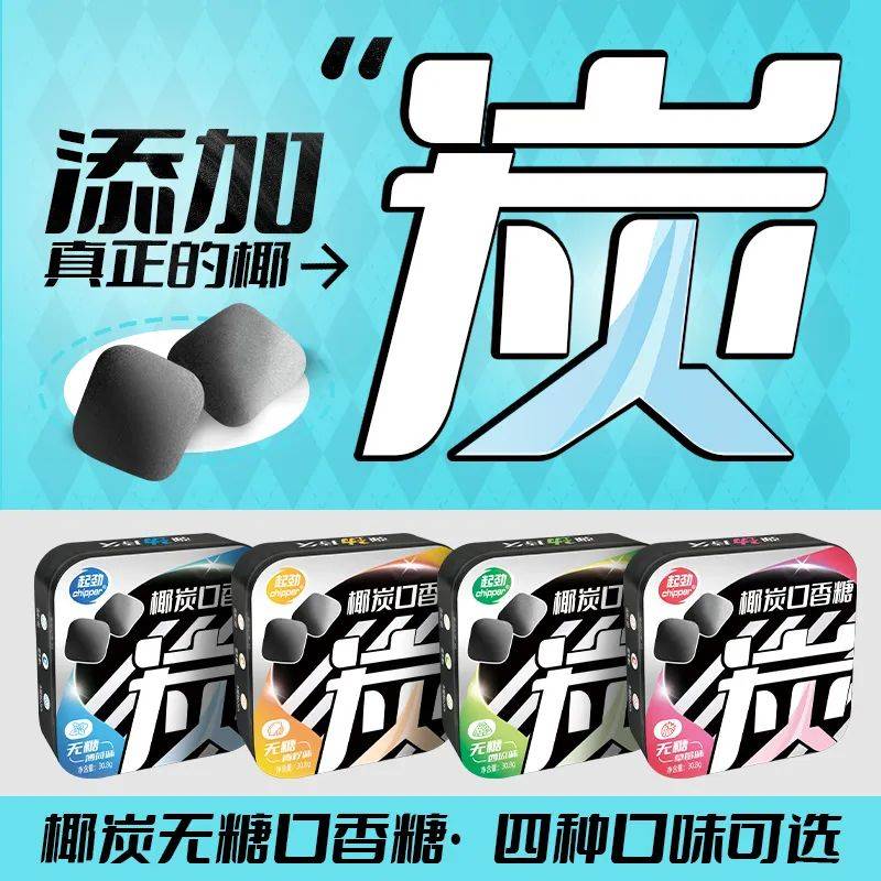 正掀起糖果界“黑科技”风暴打破常规！这款黑黑的口香糖(图3)