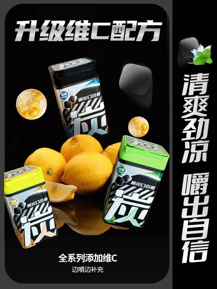 正掀起糖果界“黑科技”风暴打破常规！这款黑黑的口香糖(图8)