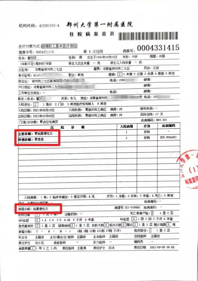 晚期切除全胃事发郑州详情曝出老汉患慢性胃炎医生竟按胃癌(图4)