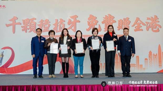 颗种植牙公益捐赠计划】在港启动每人免费种1颗牙 鼎植口腔【千(图3) 颗种植牙公益捐赠计划】在港启动每人免费种1颗牙 鼎植口腔【千(图3)