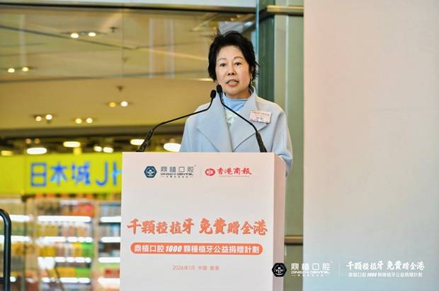 颗种植牙公益捐赠计划】在港启动每人免费种1颗牙 鼎植口腔【千(图9) 颗种植牙公益捐赠计划】在港启动每人免费种1颗牙 鼎植口腔【千(图9)